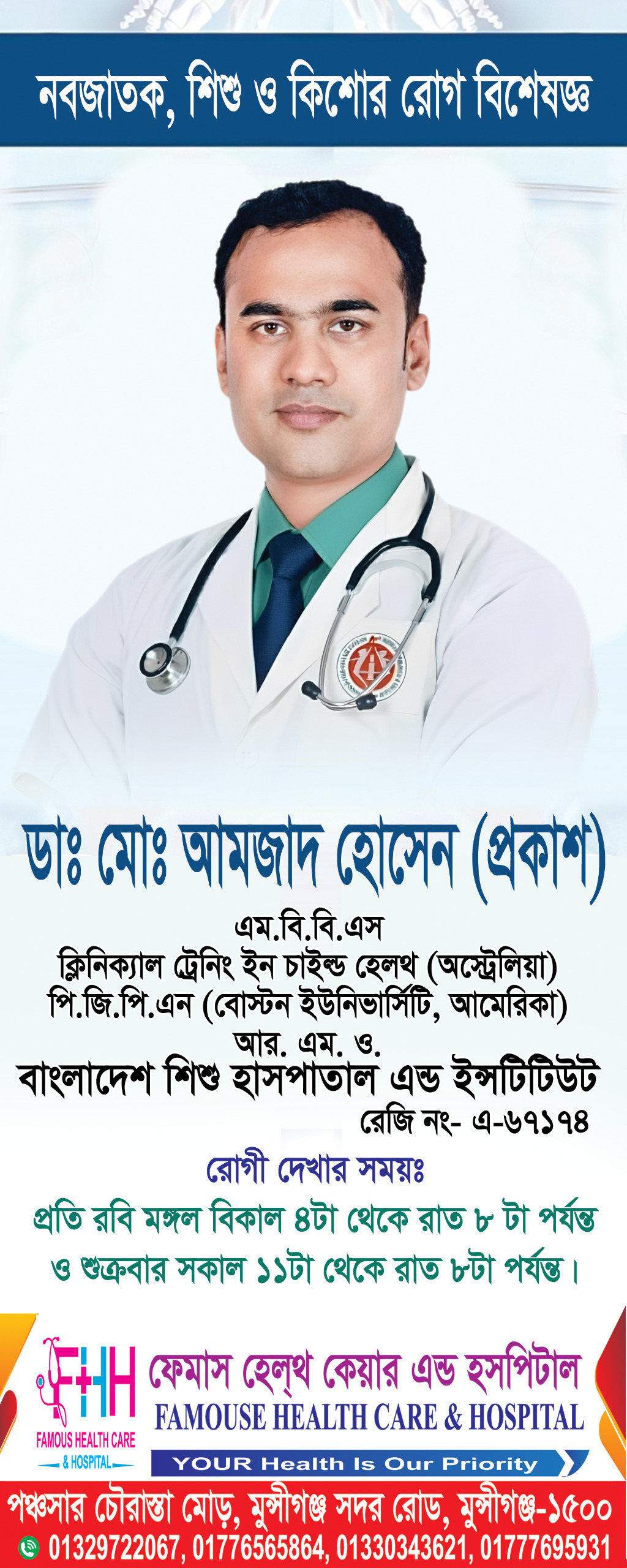 Doctor Banner